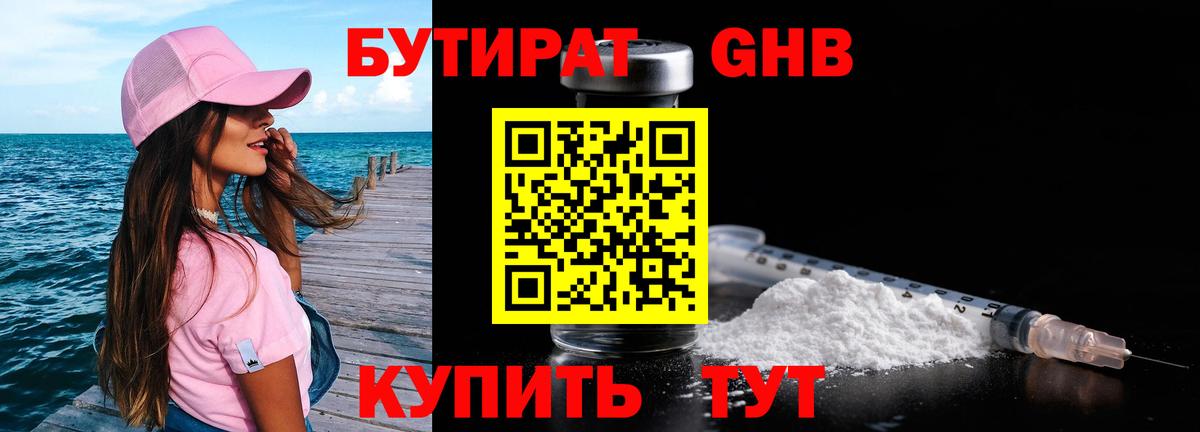 Миасс  БУТИРАТ оксана  Бутират  Вход с VPN 