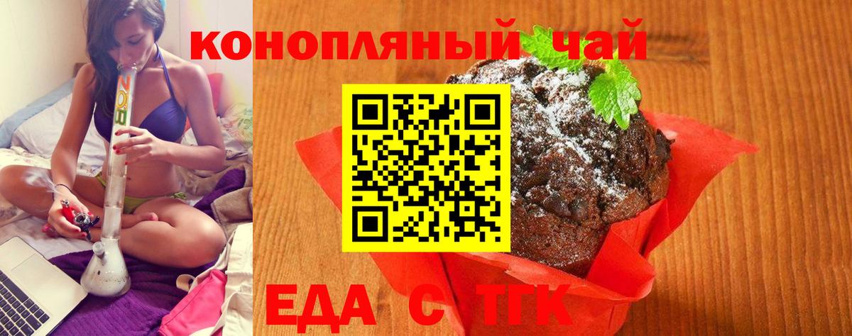 Печенье с ТГК конопля  Вход с VPN  Миасс 