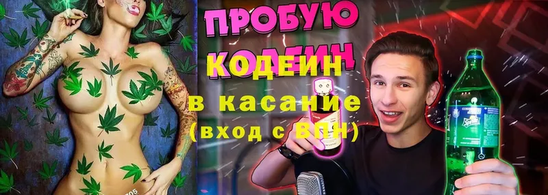 Кодеиновый сироп Lean Purple Drank  Миасс 