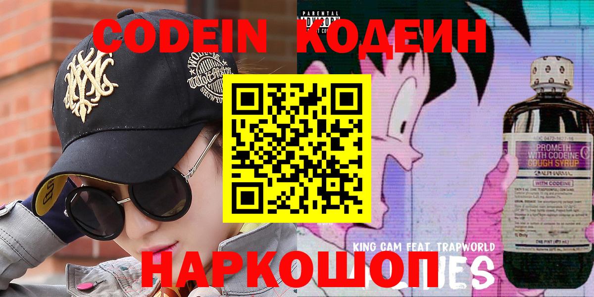 Кодеиновый сироп Lean напиток Lean (лин) Миасс