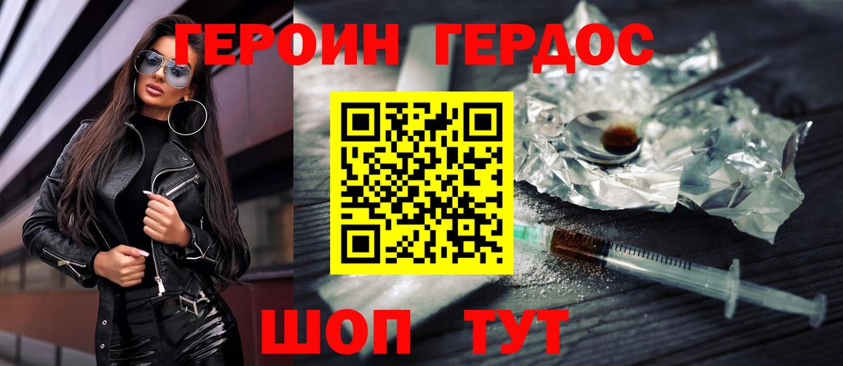 Миасс  Героин  Вход с VPN  Героин герыч 