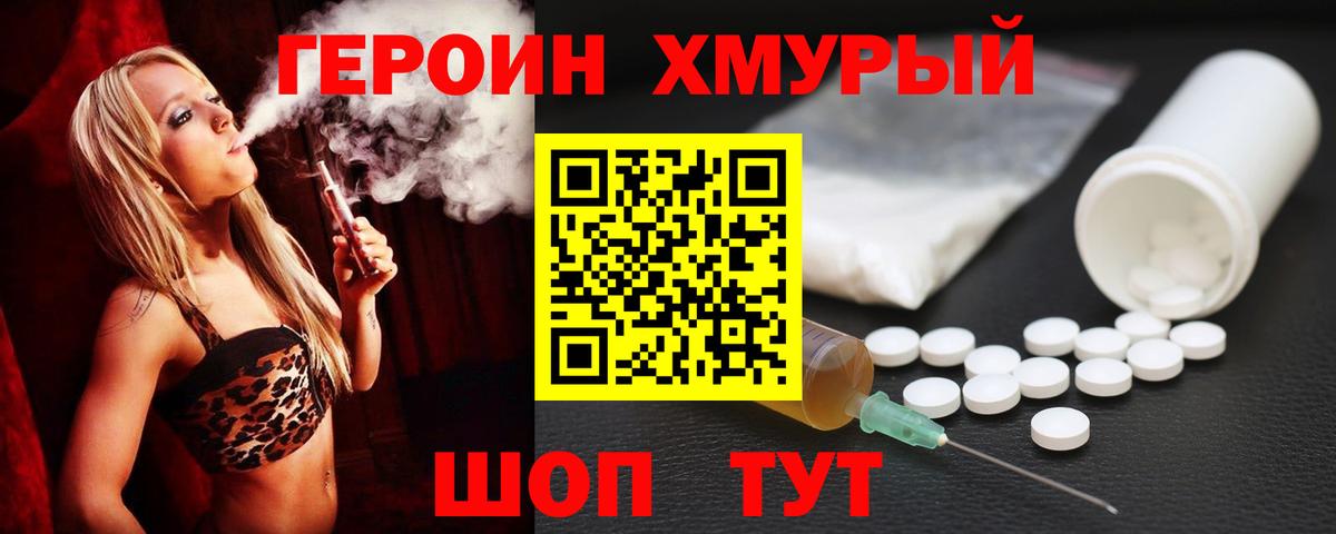 ГЕРОИН герыч Миасс