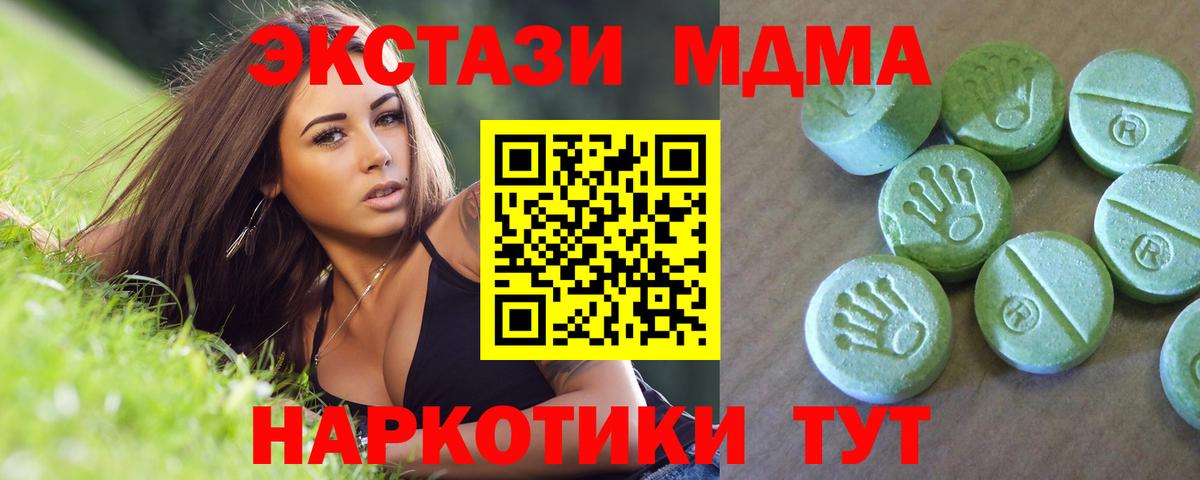 MDMA  Вход с VPN  Миасс  MDMA Molly  MDMA кристаллы 