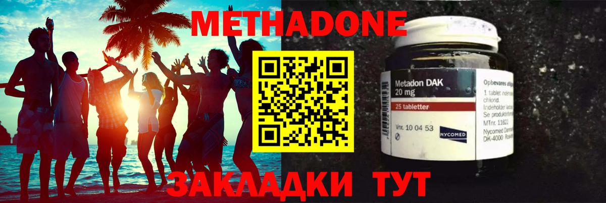 Миасс  МЕТАДОН methadone  Вход с VPN 